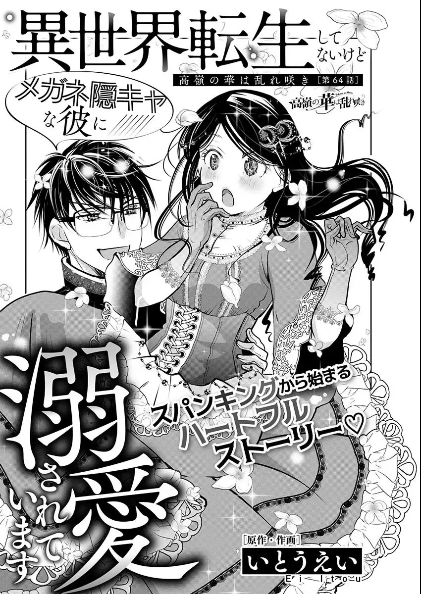 The Unattainable Flower's Twisted Bloom Kainu Manga Chapter 64 Page 5