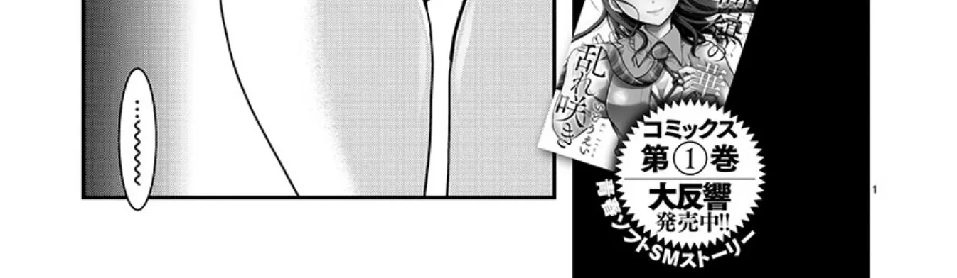 The Unattainable Flower's Twisted Bloom Kainu Manga Chapter 8 Page 2