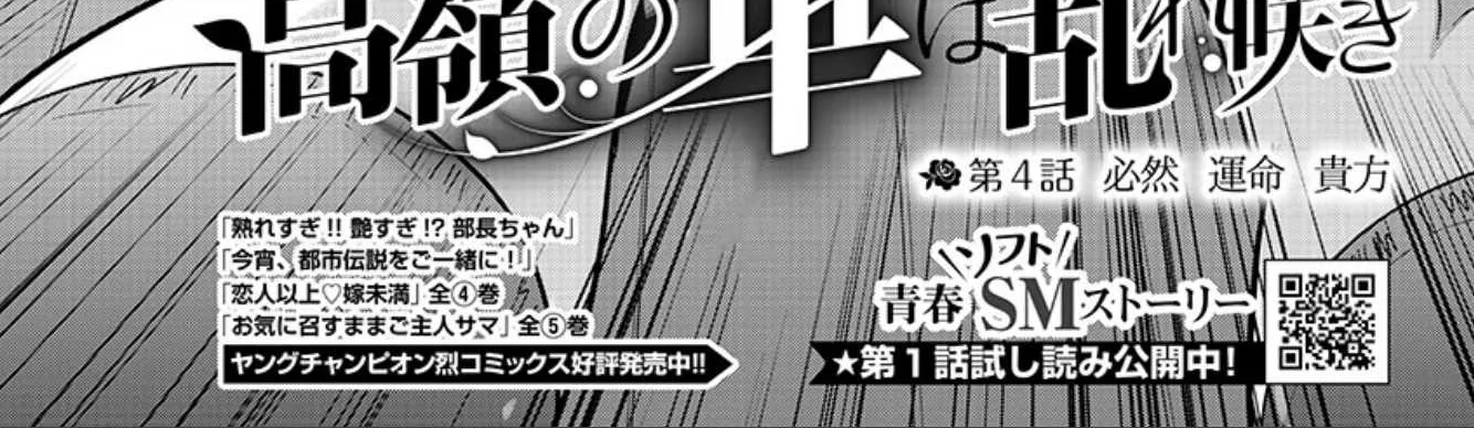 The Unattainable Flower's Twisted Bloom Kainu Manga Chapter 4 Page 4