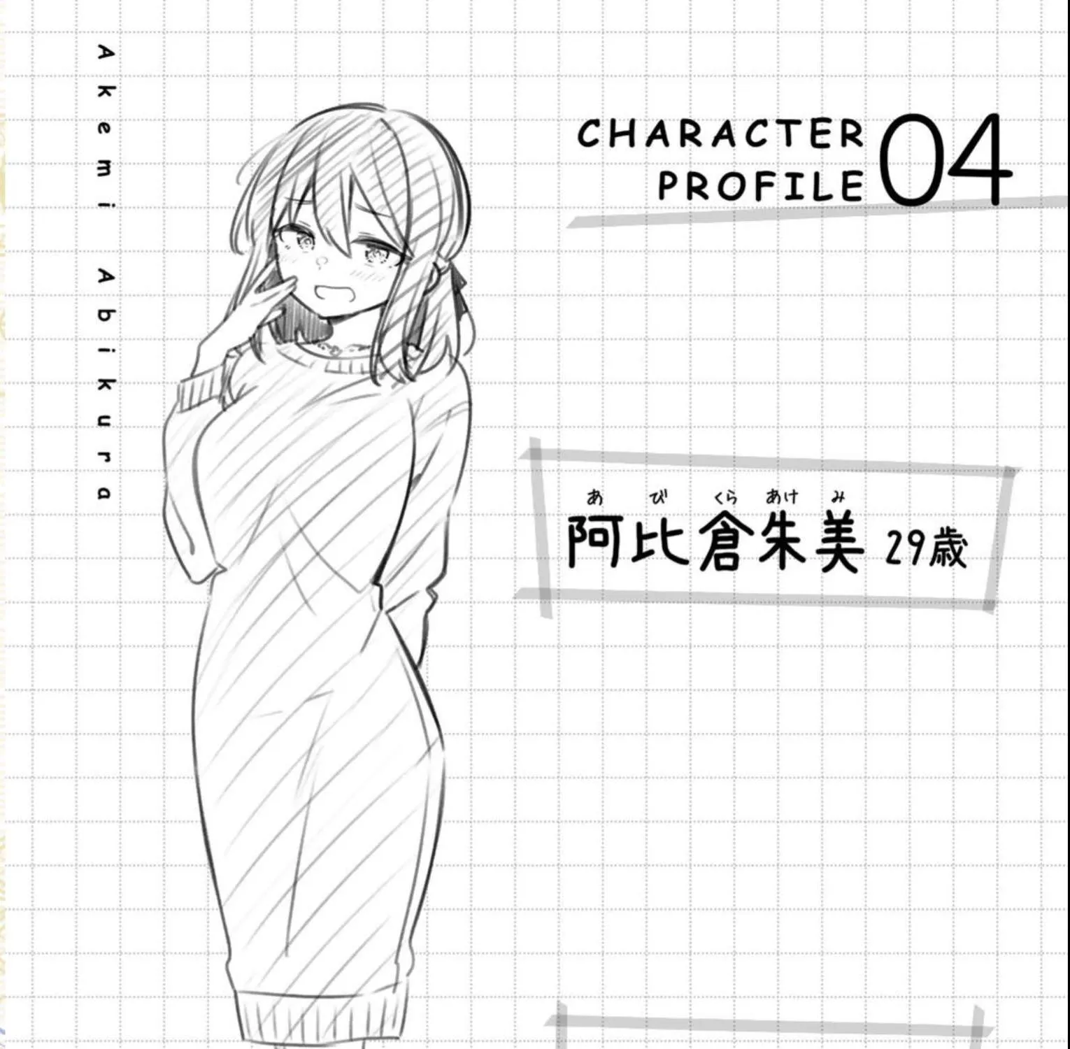 Weak-kneed Teacher Kainu Manga Chapter 11 Page 31