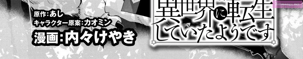 Yoku Wakaranai keredo Isekai ni Tensei Shiteita You Desu Kainu Manga Chapter 6 Page 4