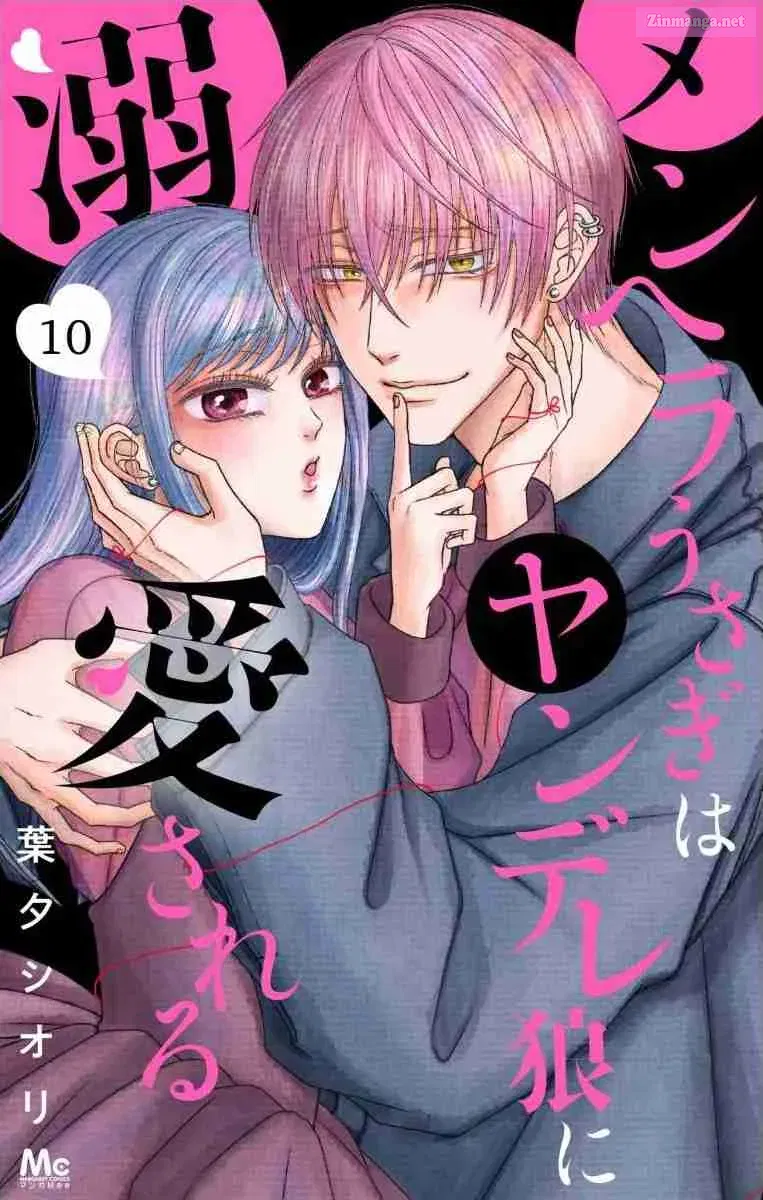 Menhera Usagi wa Yandere Ookami ni Dekiaisareru Kainu Manga Chapter 30 Page 2