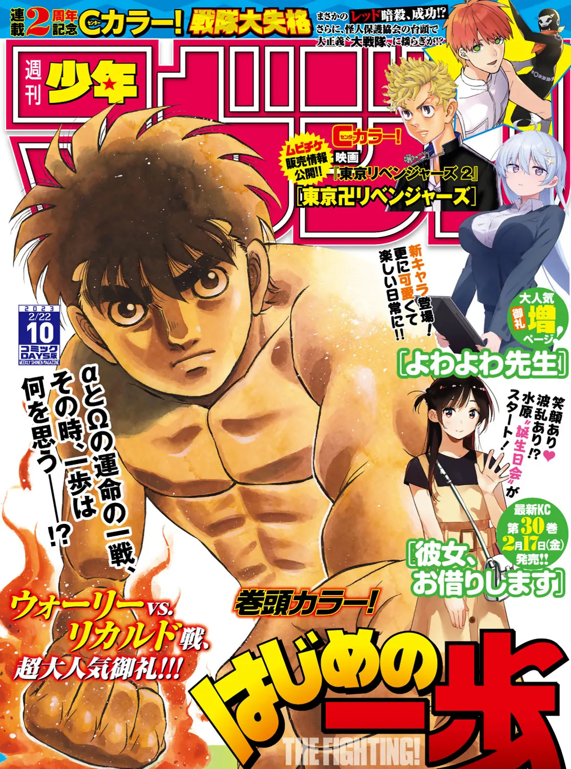 Hajime No Ippo Kainu Manga Chapter 1410 Page 1