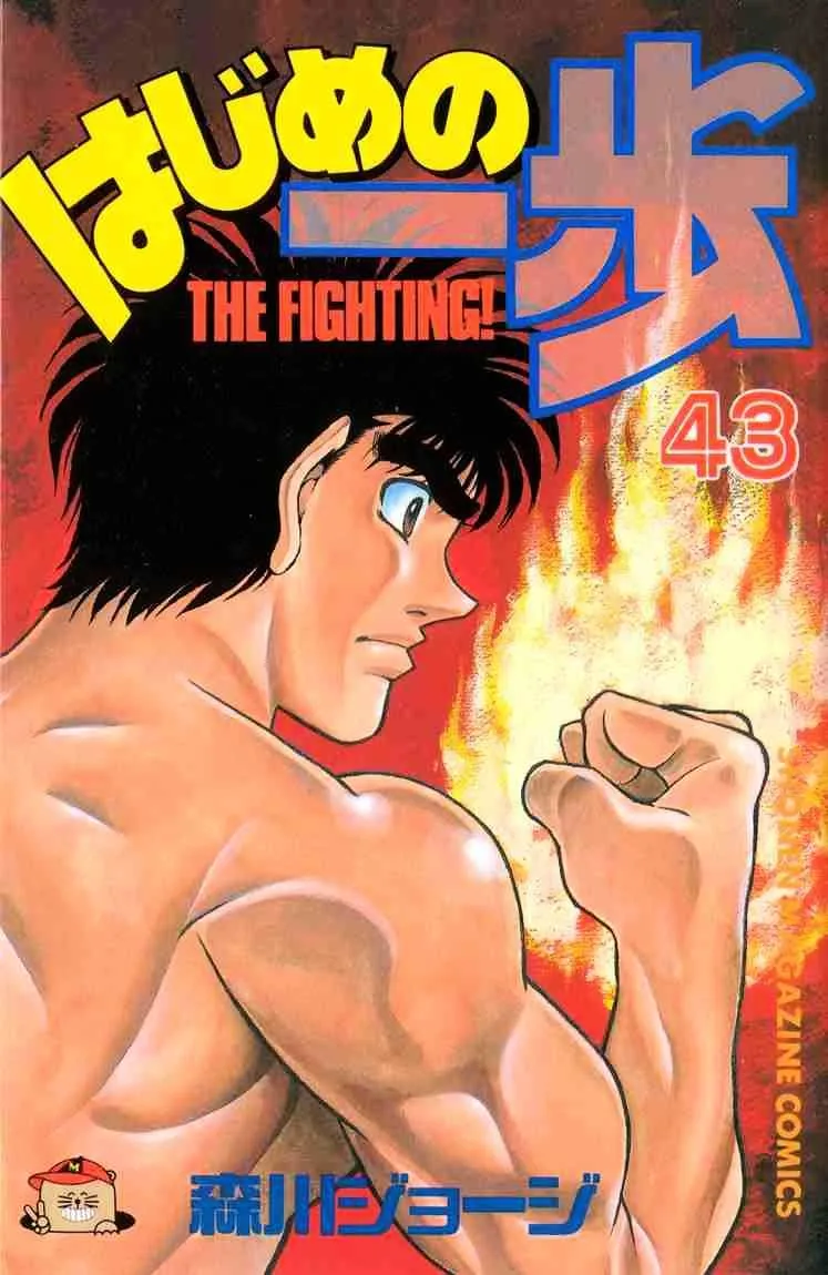 Hajime No Ippo Kainu Manga Chapter 380 Page 1