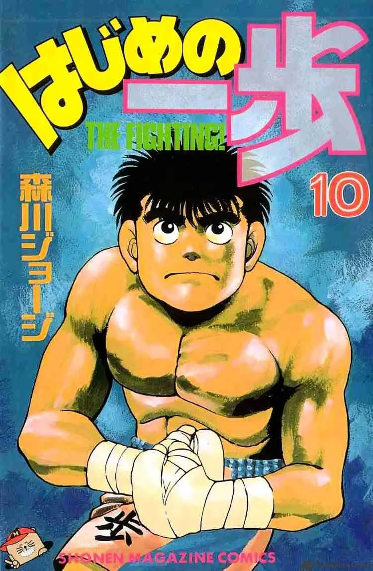 Hajime No Ippo Kainu Manga Chapter 79 Page 1