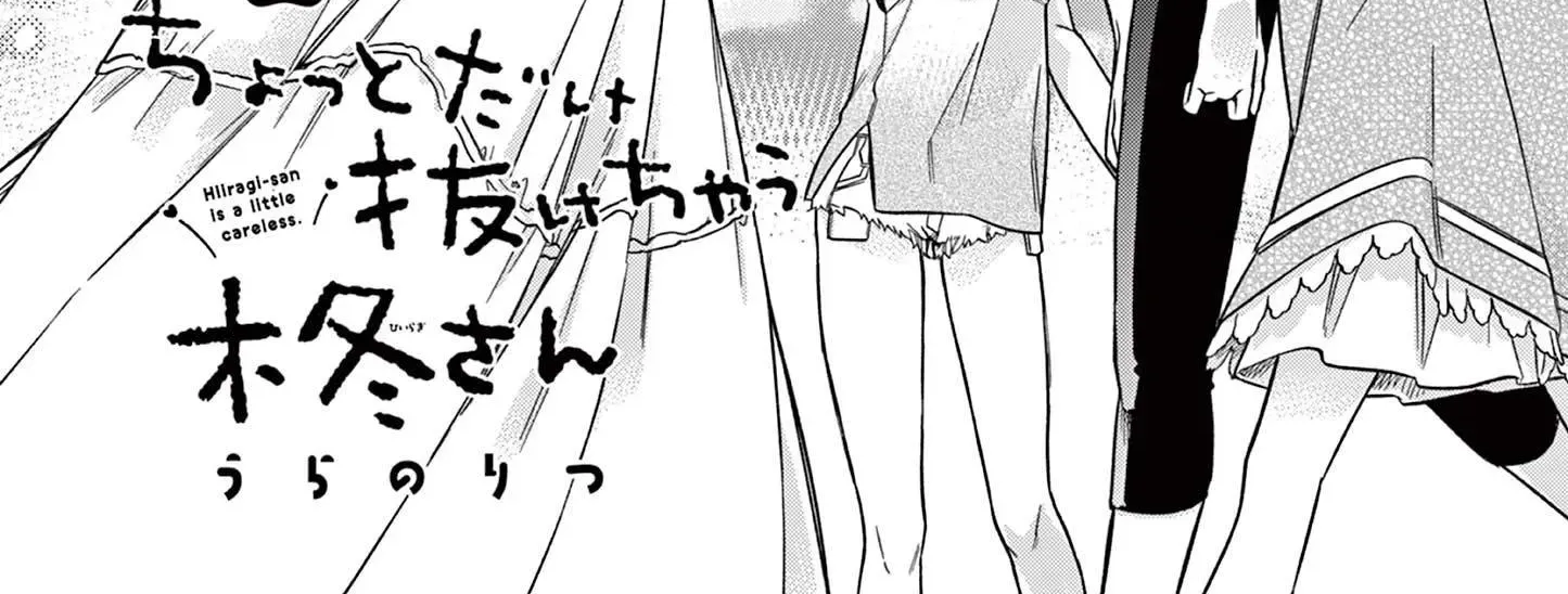 Hiiragi-San Is A Little Careless Kainu Manga Chapter 55 Page 4