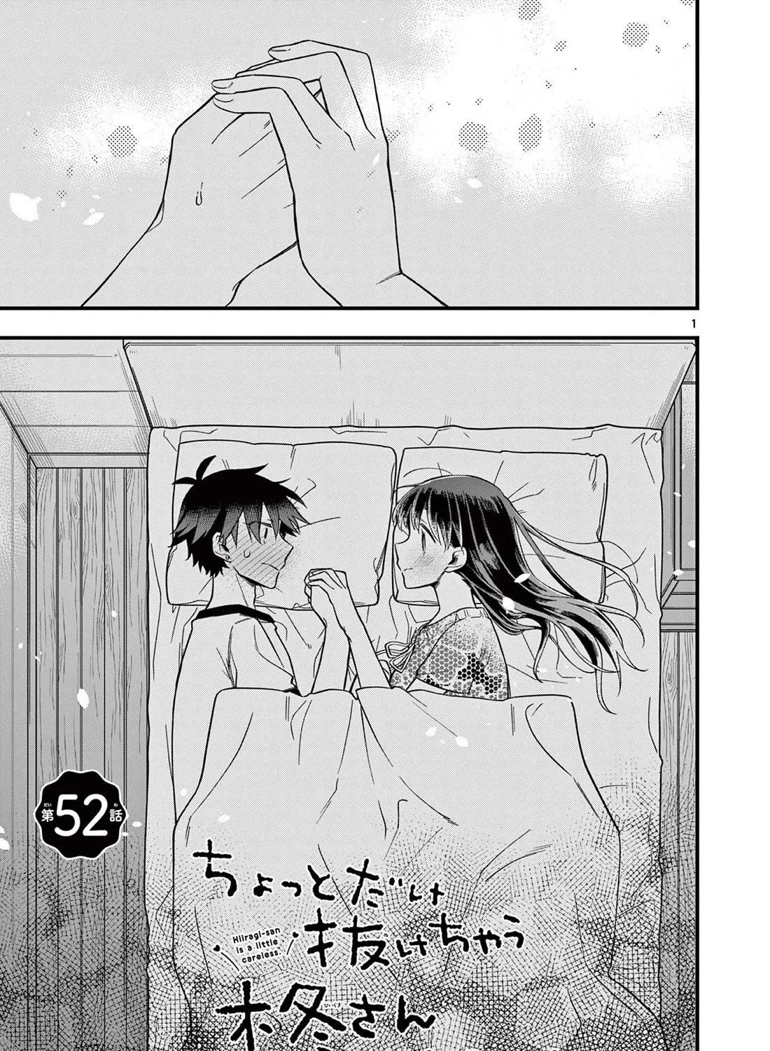Hiiragi-San Is A Little Careless Kainu Manga Chapter 52 Page 1