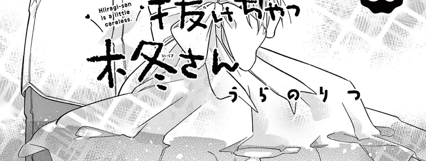 Hiiragi-San Is A Little Careless Kainu Manga Chapter 50 Page 6