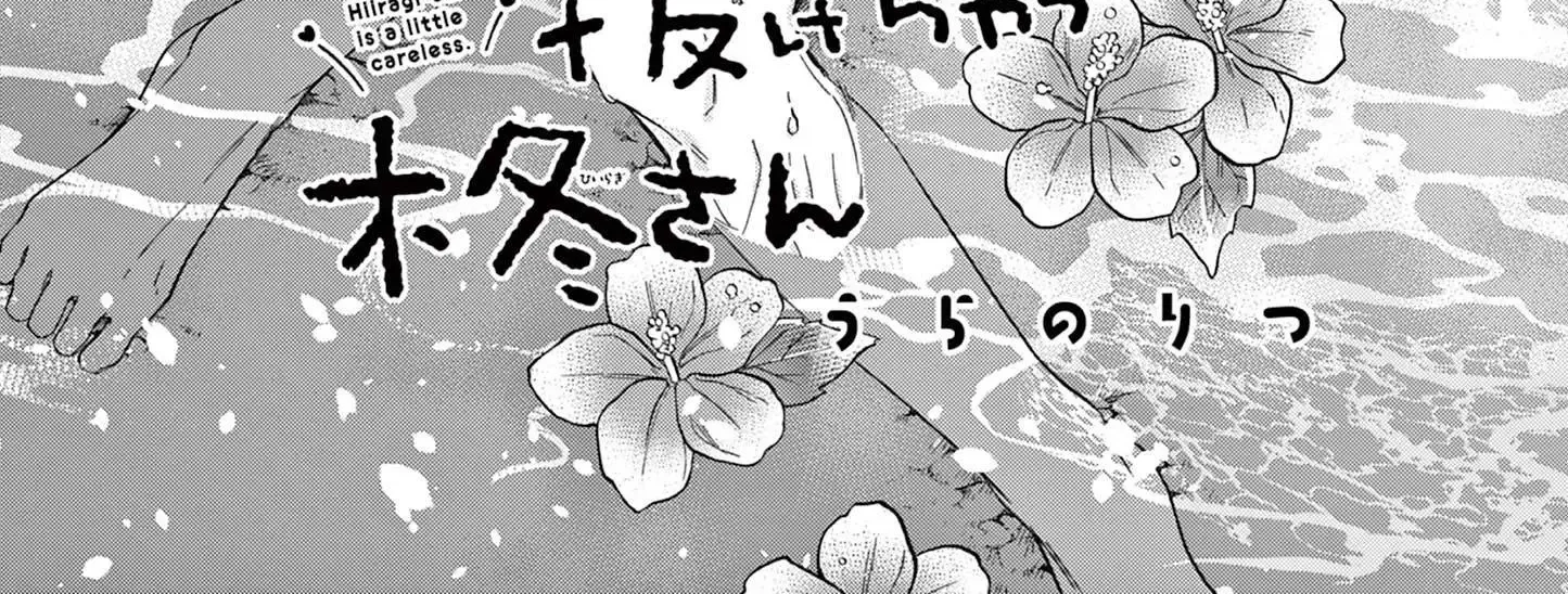 Hiiragi-San Is A Little Careless Kainu Manga Chapter 48 Page 4