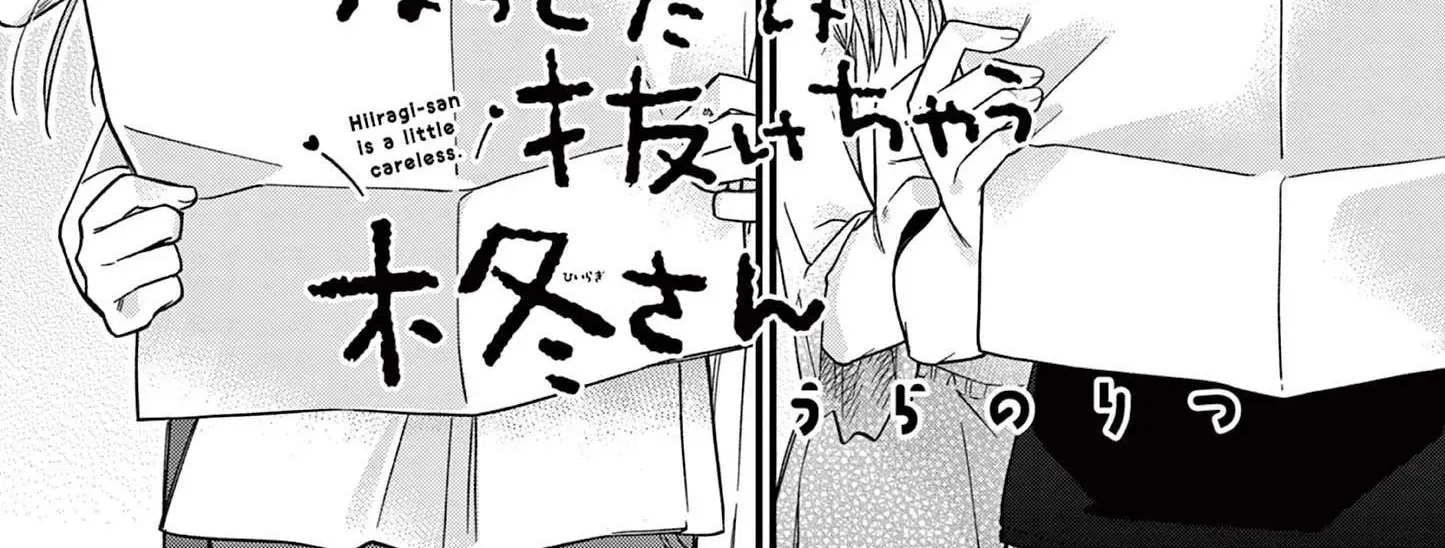 Hiiragi-San Is A Little Careless Kainu Manga Chapter 47 Page 6