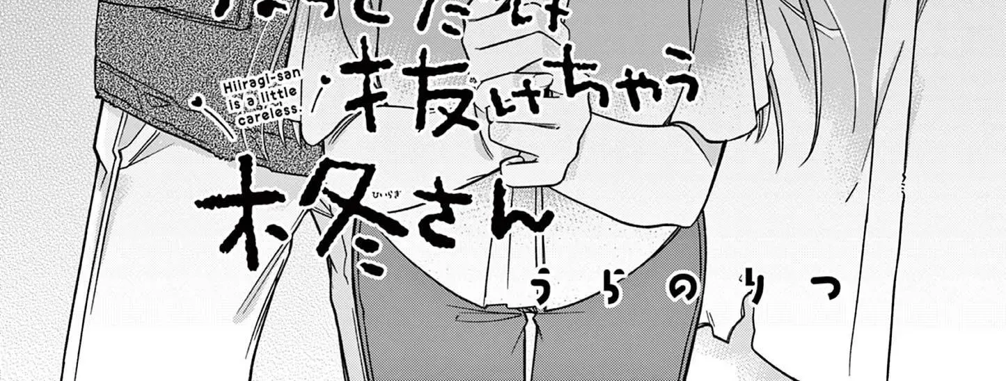 Hiiragi-San Is A Little Careless Kainu Manga Chapter 46 Page 8