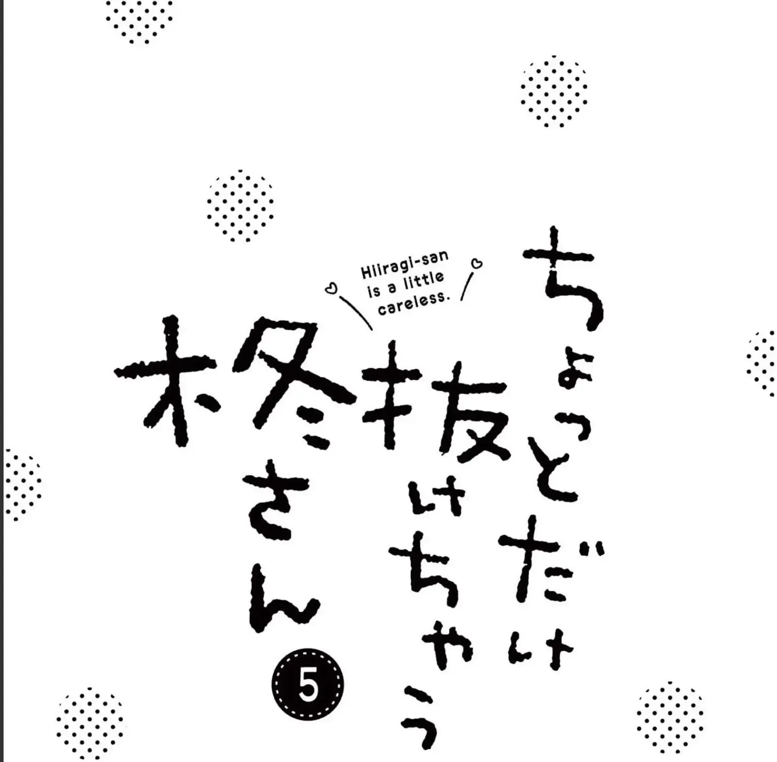 Hiiragi-San Is A Little Careless Kainu Manga Chapter 45 Page 5