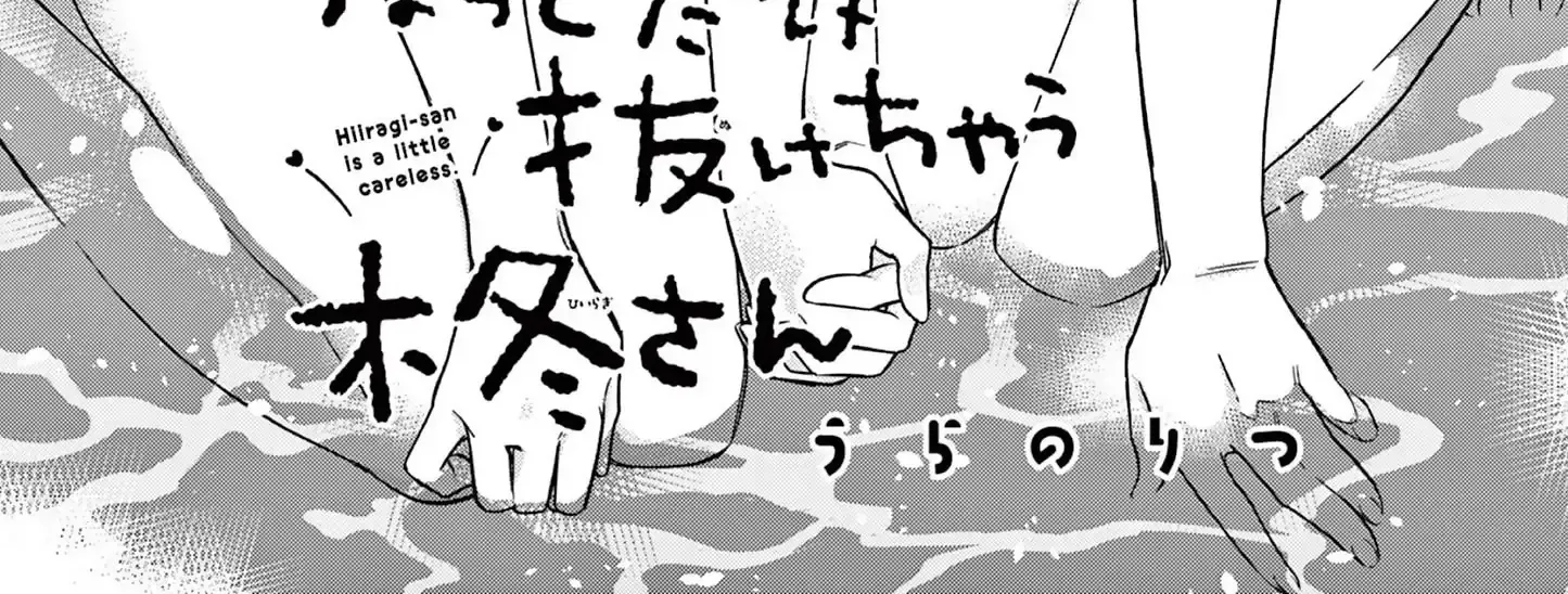 Hiiragi-San Is A Little Careless Kainu Manga Chapter 45 Page 10
