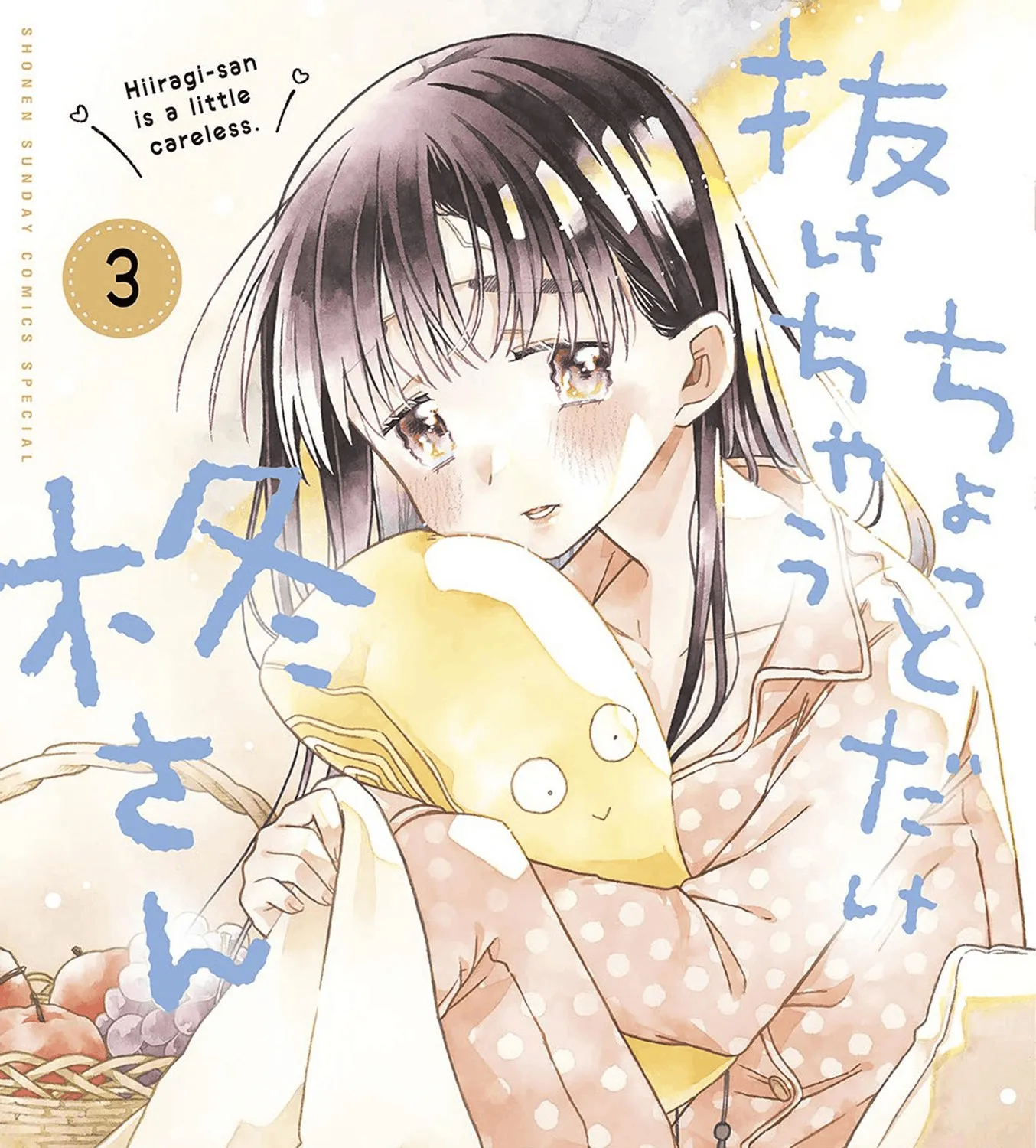 Hiiragi-San Is A Little Careless Kainu Manga Chapter 23 Page 1