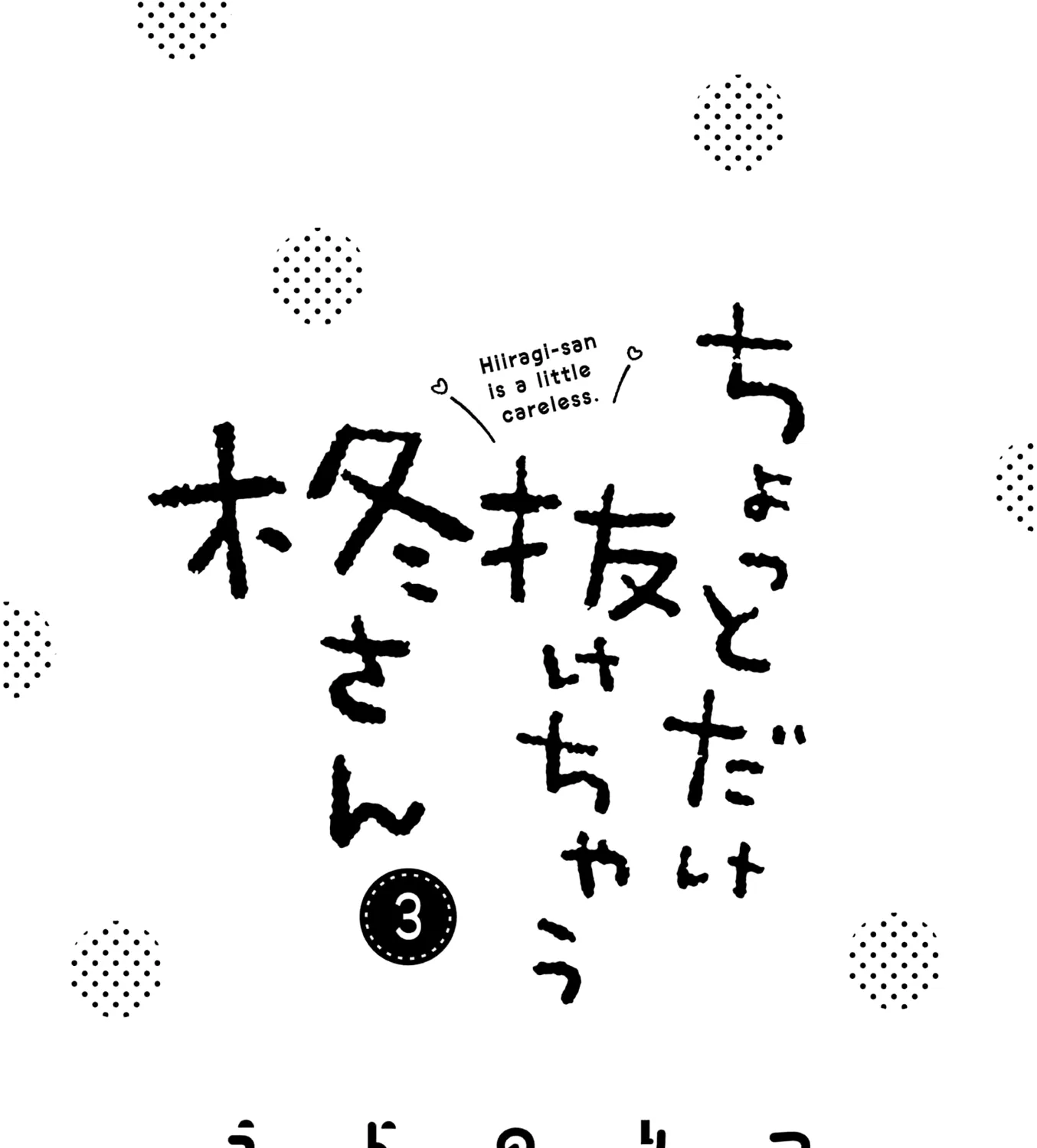 Hiiragi-San Is A Little Careless Kainu Manga Chapter 23 Page 5