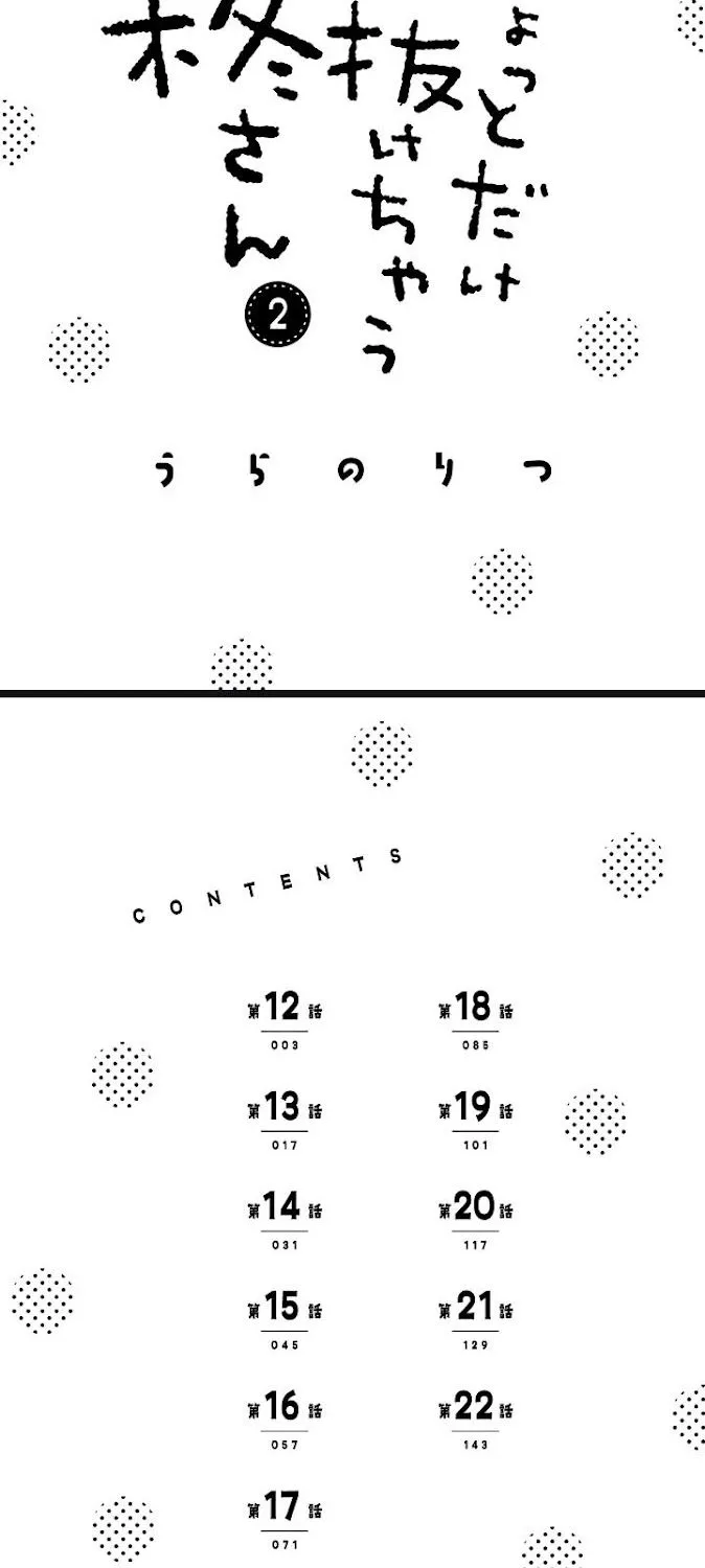 Hiiragi-San Is A Little Careless Kainu Manga Chapter 12 Page 2