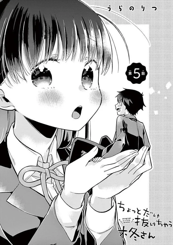 Hiiragi-San Is A Little Careless Kainu Manga Chapter 5 Page 1
