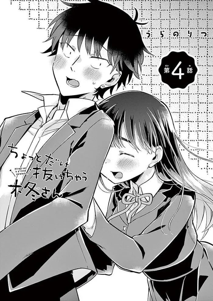 Hiiragi-San Is A Little Careless Kainu Manga Chapter 4 Page 4