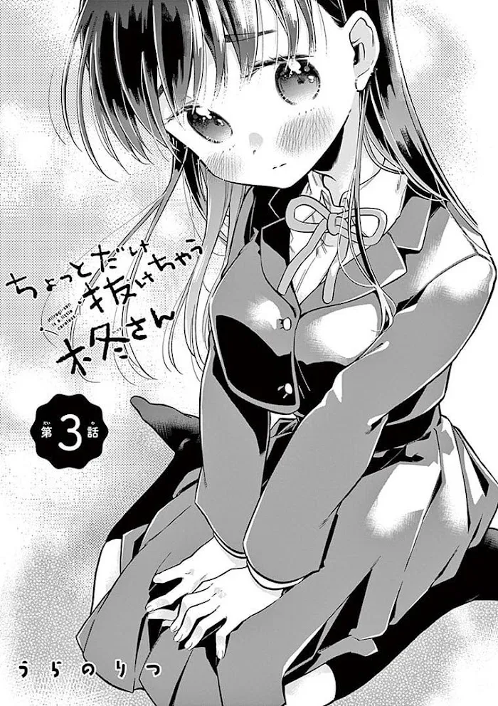 Hiiragi-San Is A Little Careless Kainu Manga Chapter 3 Page 3
