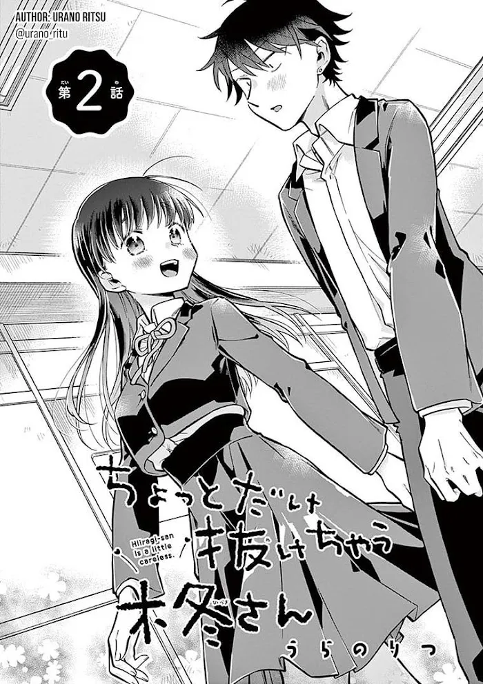 Hiiragi-San Is A Little Careless Kainu Manga Chapter 2 Page 2