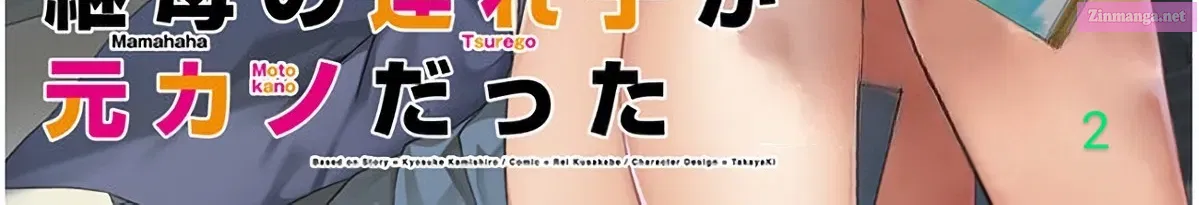 Mamahaha No Tsurego Ga Moto Kanodatta Kainu Manga Chapter 32.1 Page 4