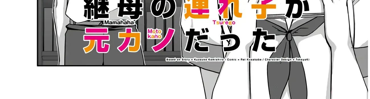 Mamahaha No Tsurego Ga Moto Kanodatta Kainu Manga Chapter 29 Page 3