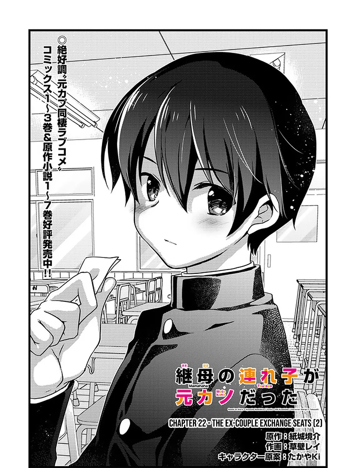 Mamahaha No Tsurego Ga Moto Kanodatta Kainu Manga Chapter 22 Page 2