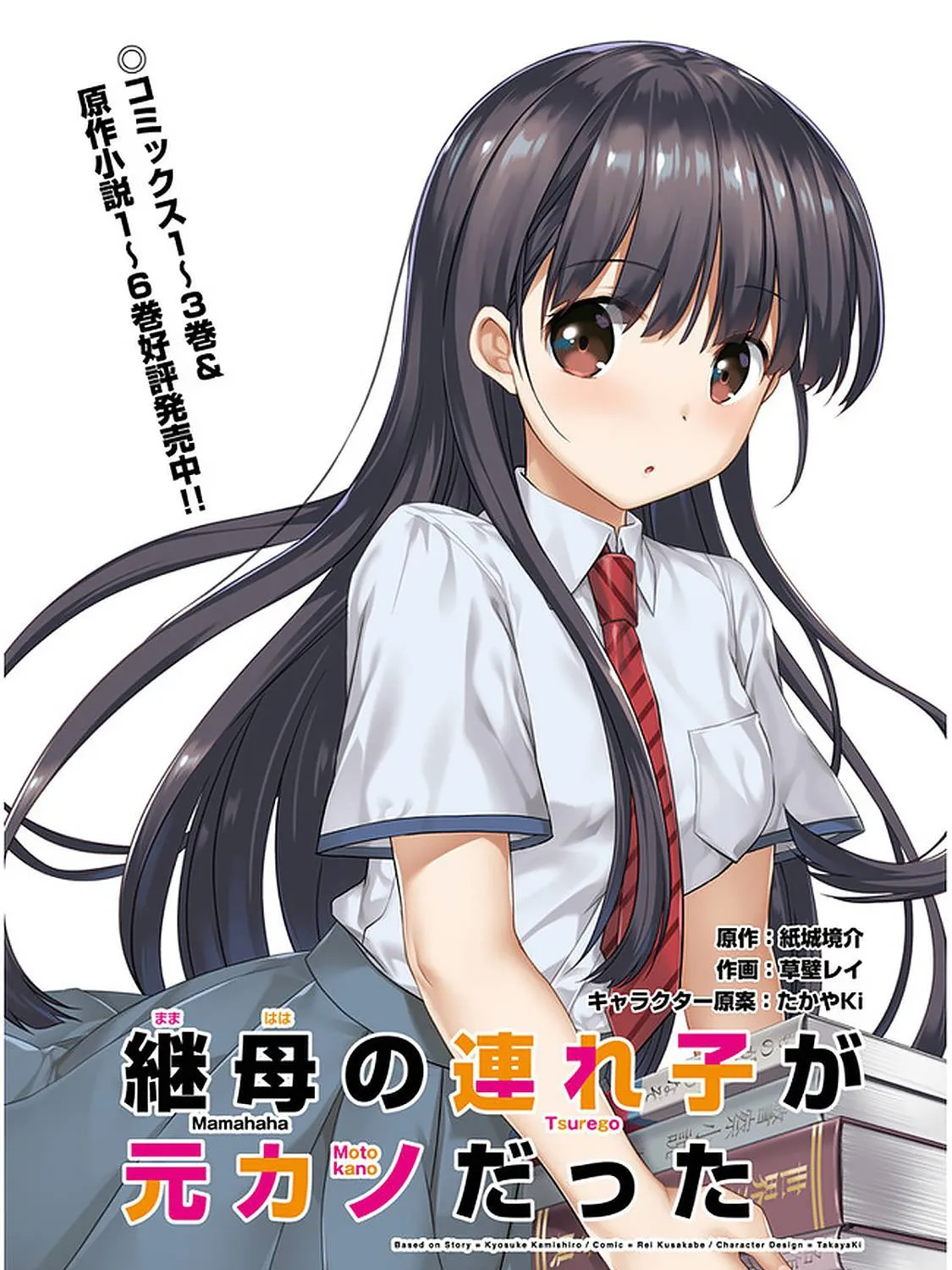 Mamahaha No Tsurego Ga Moto Kanodatta Kainu Manga Chapter 20 Page 4