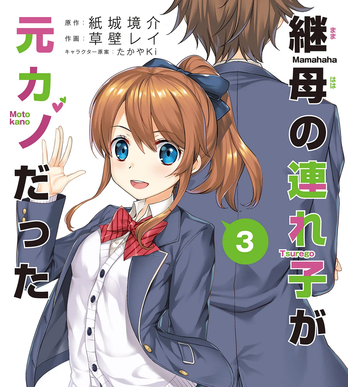 Mamahaha No Tsurego Ga Moto Kanodatta Kainu Manga Chapter 14.1 Page 1