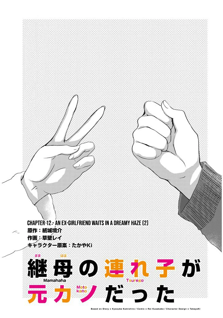 Mamahaha No Tsurego Ga Moto Kanodatta Kainu Manga Chapter 12 Page 2