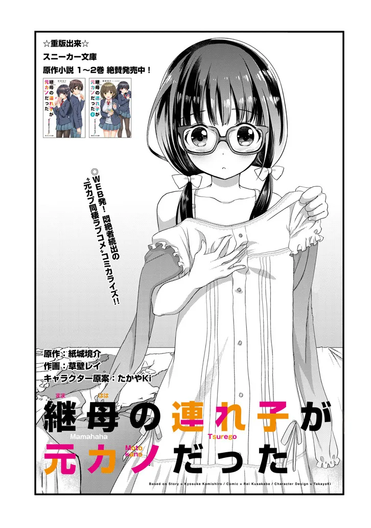 Mamahaha No Tsurego Ga Moto Kanodatta Kainu Manga Chapter 3.1 Page 2