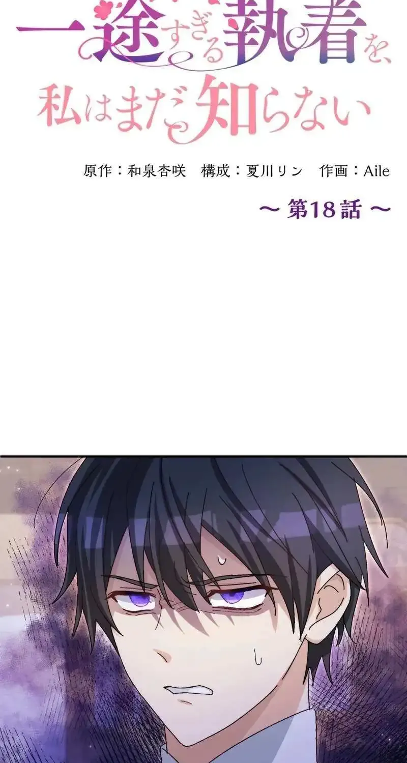 I Still Don’t Know About My Favourite Character’s Unwavering Obsession Kainu Manga Chapter 18 Page 27