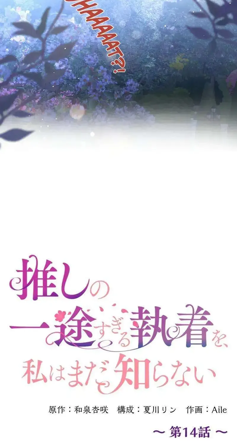 I Still Don’t Know About My Favourite Character’s Unwavering Obsession Kainu Manga Chapter 14 Page 35