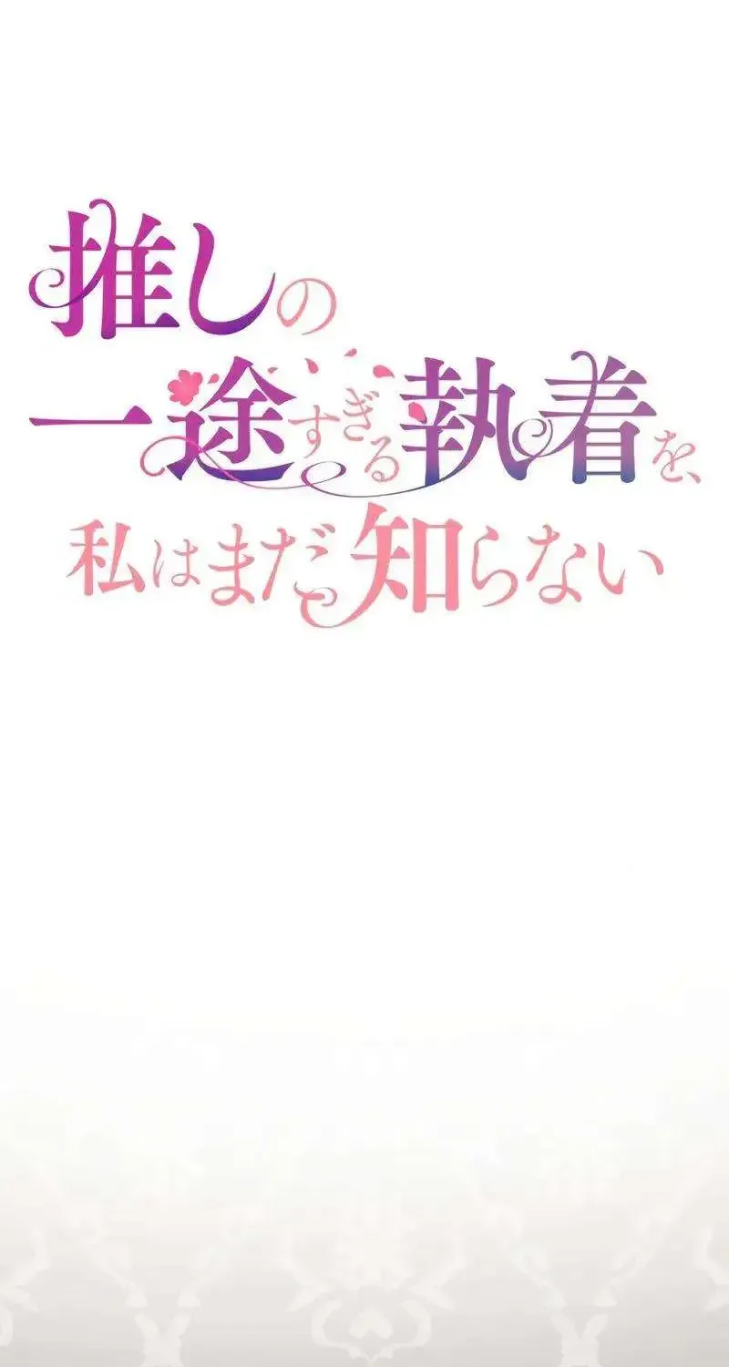 I Still Don’t Know About My Favourite Character’s Unwavering Obsession Kainu Manga Chapter 11 Page 23