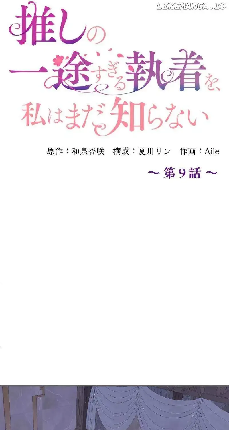 I Still Don’t Know About My Favourite Character’s Unwavering Obsession Kainu Manga Chapter 9 Page 12