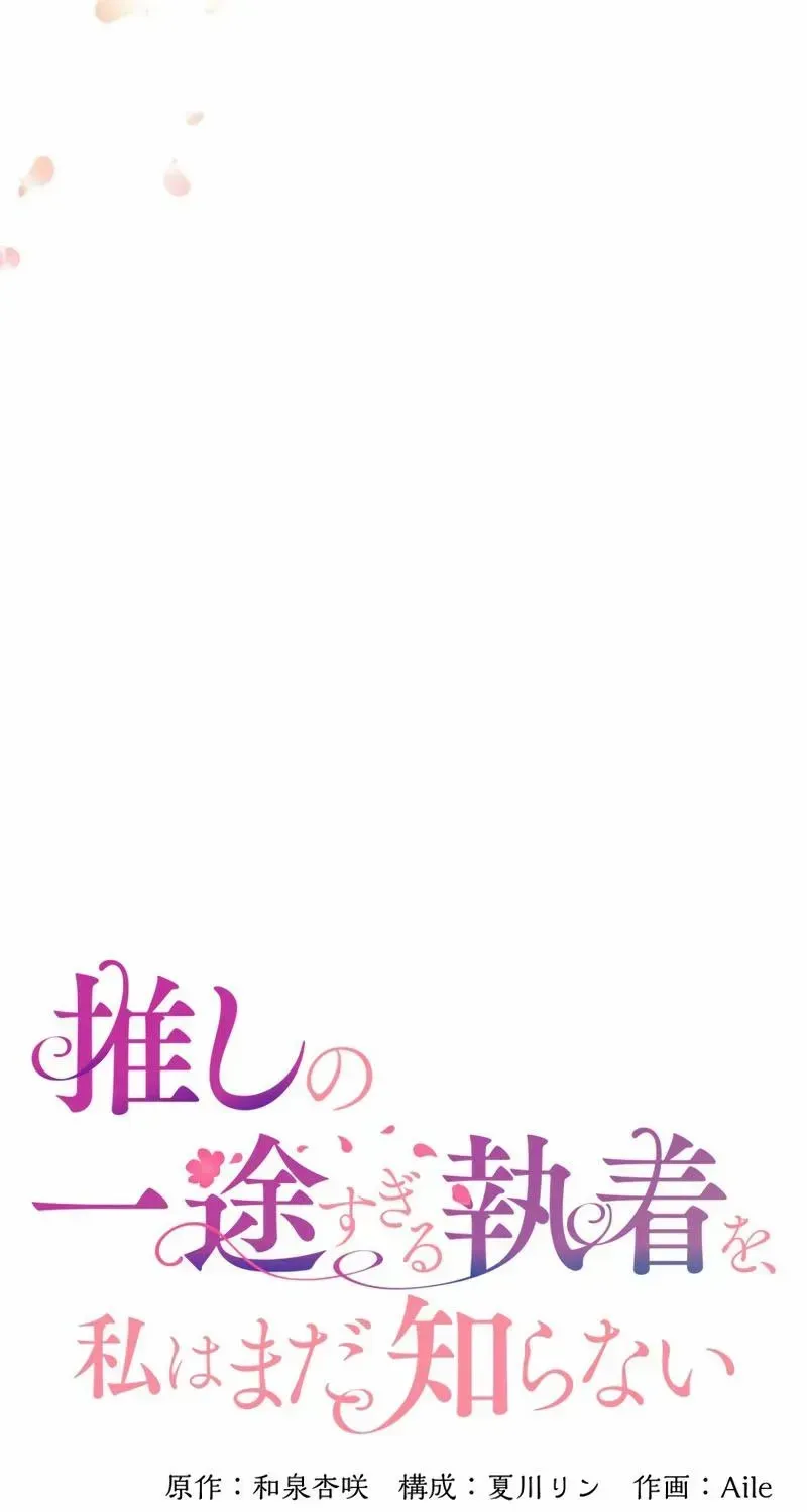 I Still Don’t Know About My Favourite Character’s Unwavering Obsession Kainu Manga Chapter 5 Page 6