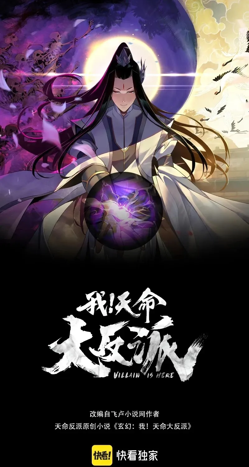 I Am The Fated Villain Kainu Manga Chapter 17 Page 3