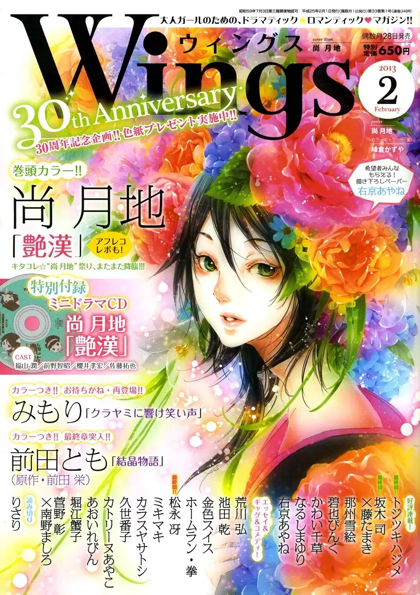 Adekan Kainu Manga Chapter 19.2 Page 2
