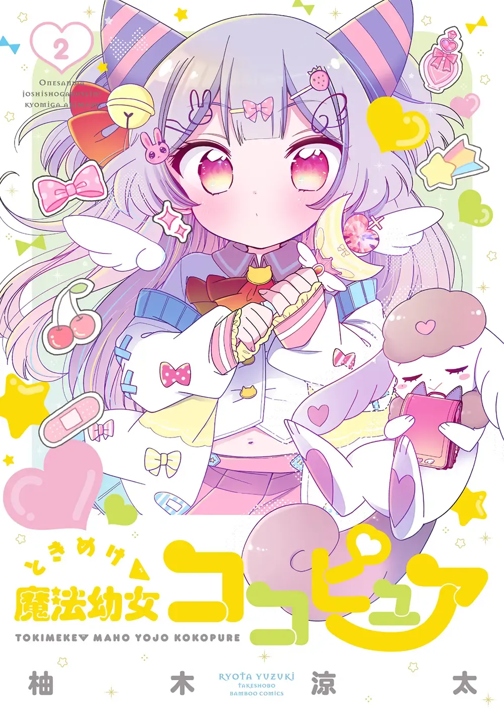 Tokimeke Mahou Youjo Kokopure Kainu Manga Chapter 5 Page 2
