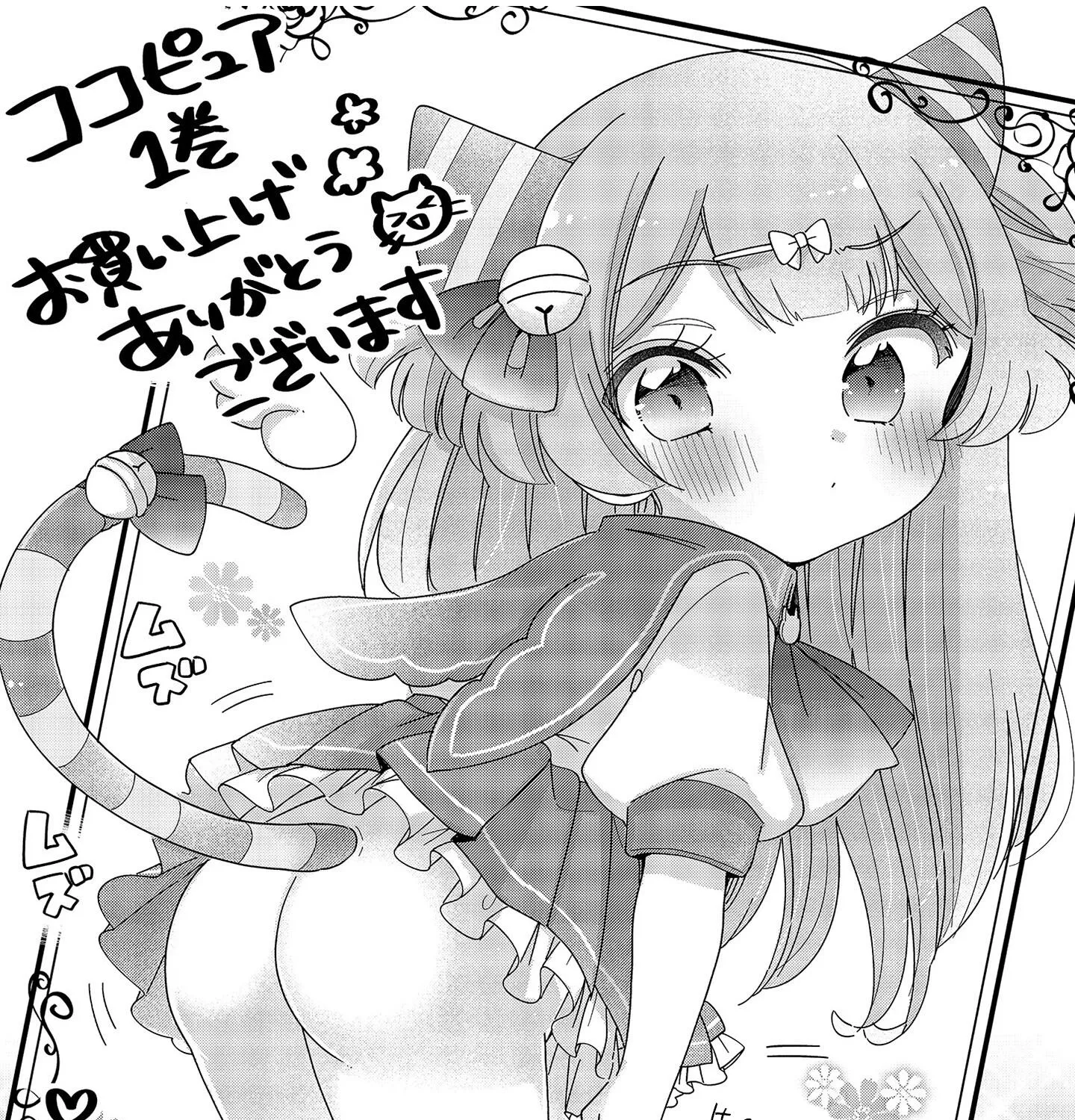 Tokimeke Mahou Youjo Kokopure Kainu Manga Chapter 4.2 Page 20