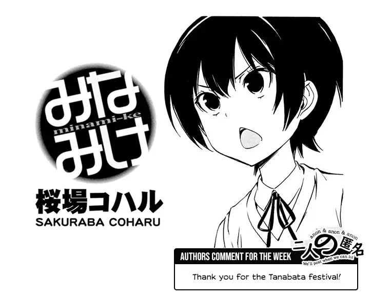 Minami-Ke Kainu Manga Chapter 489 Page 17