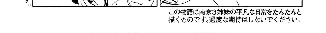 Minami-Ke Kainu Manga Chapter 346 Page 2