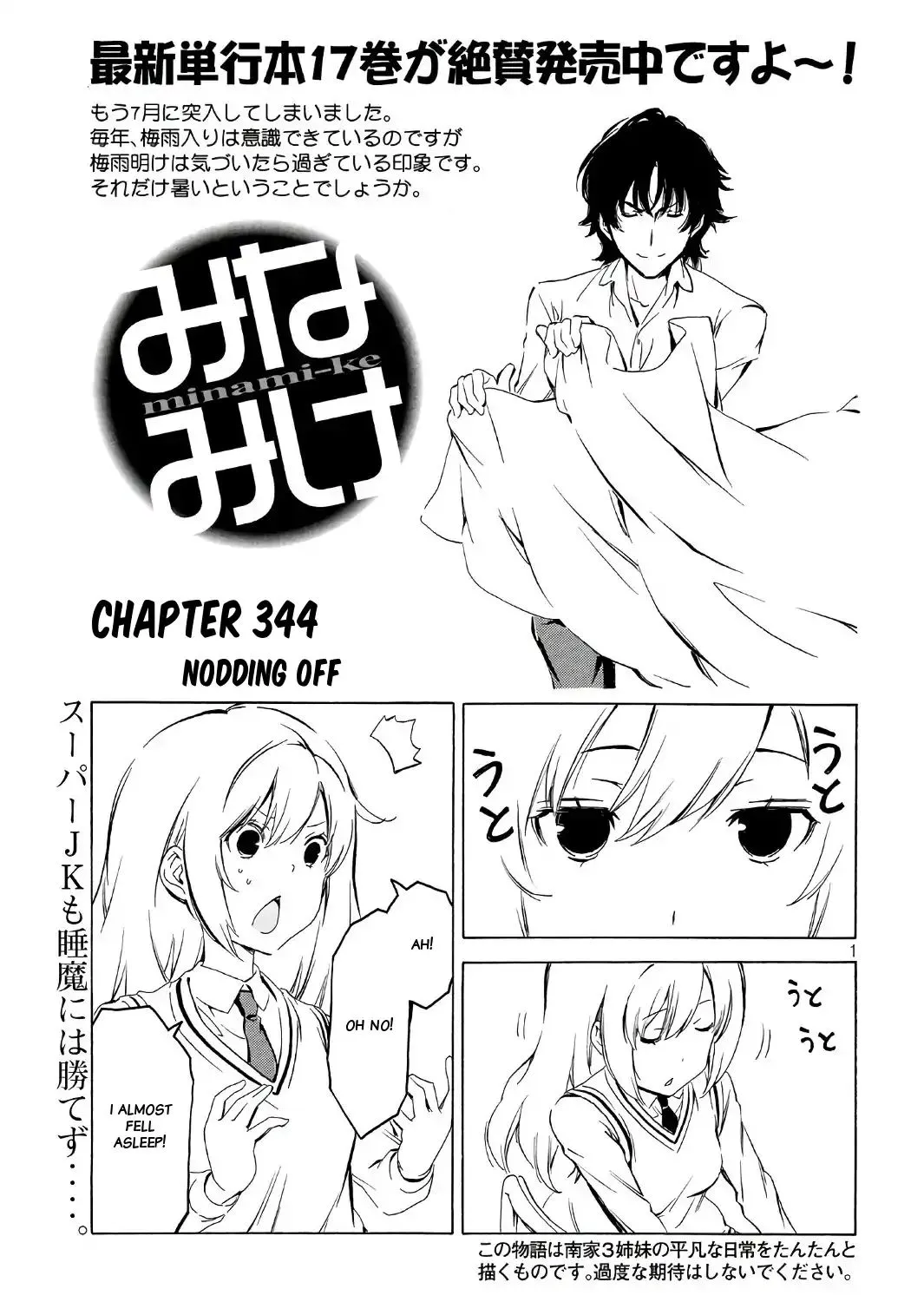 Minami-Ke Kainu Manga Chapter 344 Page 1