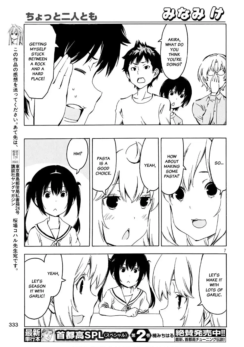 Minami-Ke Kainu Manga Chapter 341 Page 7
