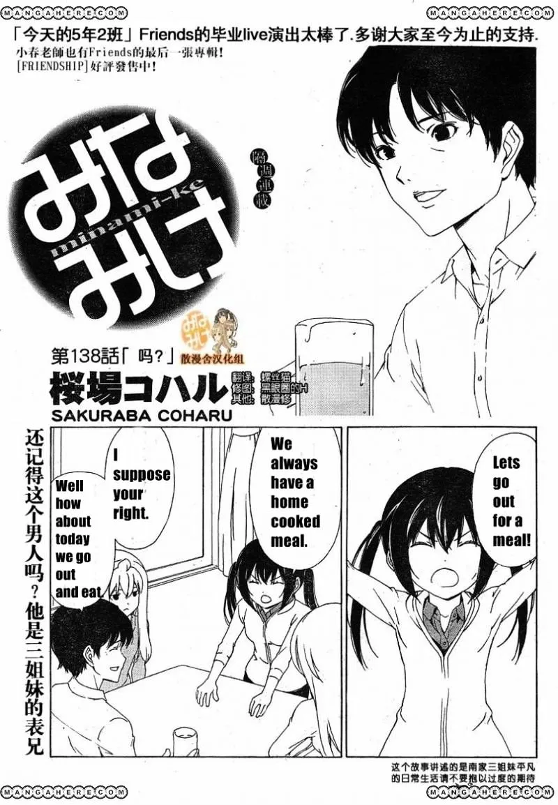 Minami-Ke Kainu Manga Chapter 138 Page 3