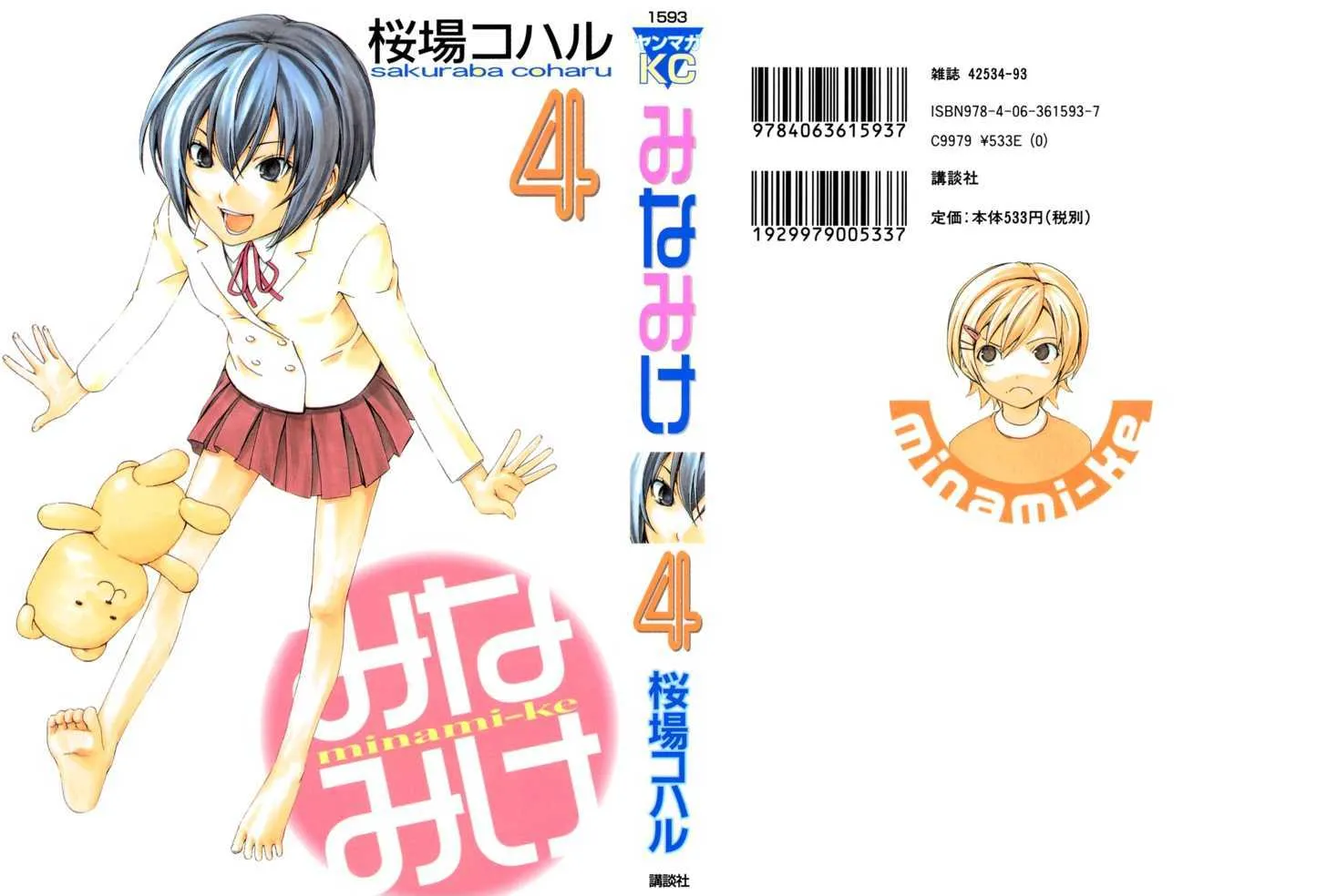 Minami-Ke Kainu Manga Chapter 61 Page 19