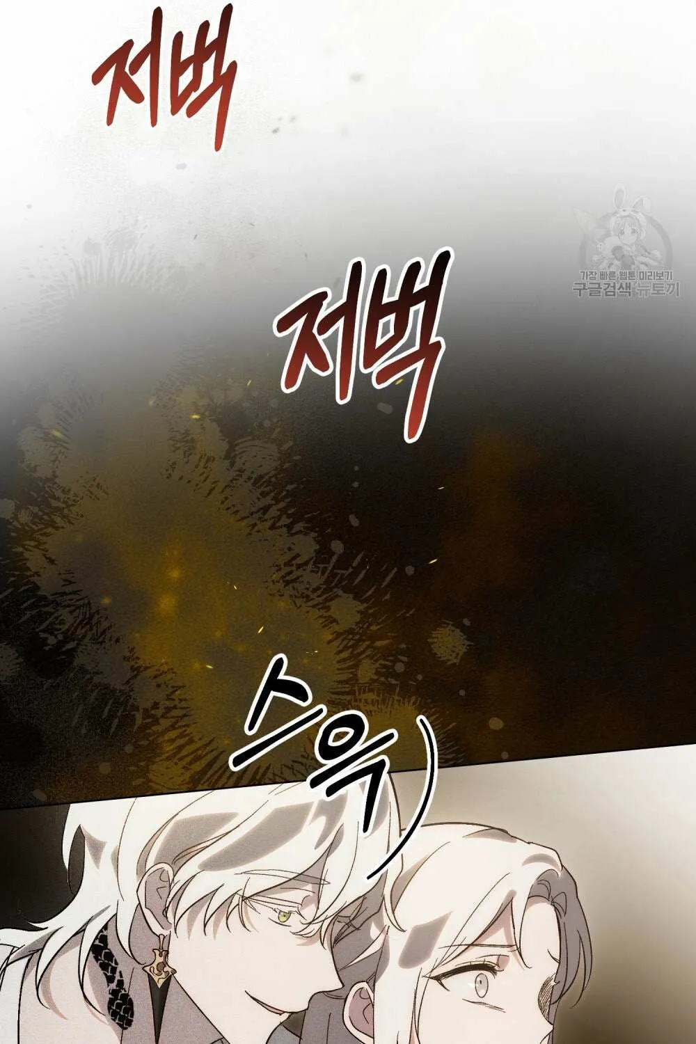 Kissing with God’s Eyes Covered Kainu Manga Chapter 19 Page 9
