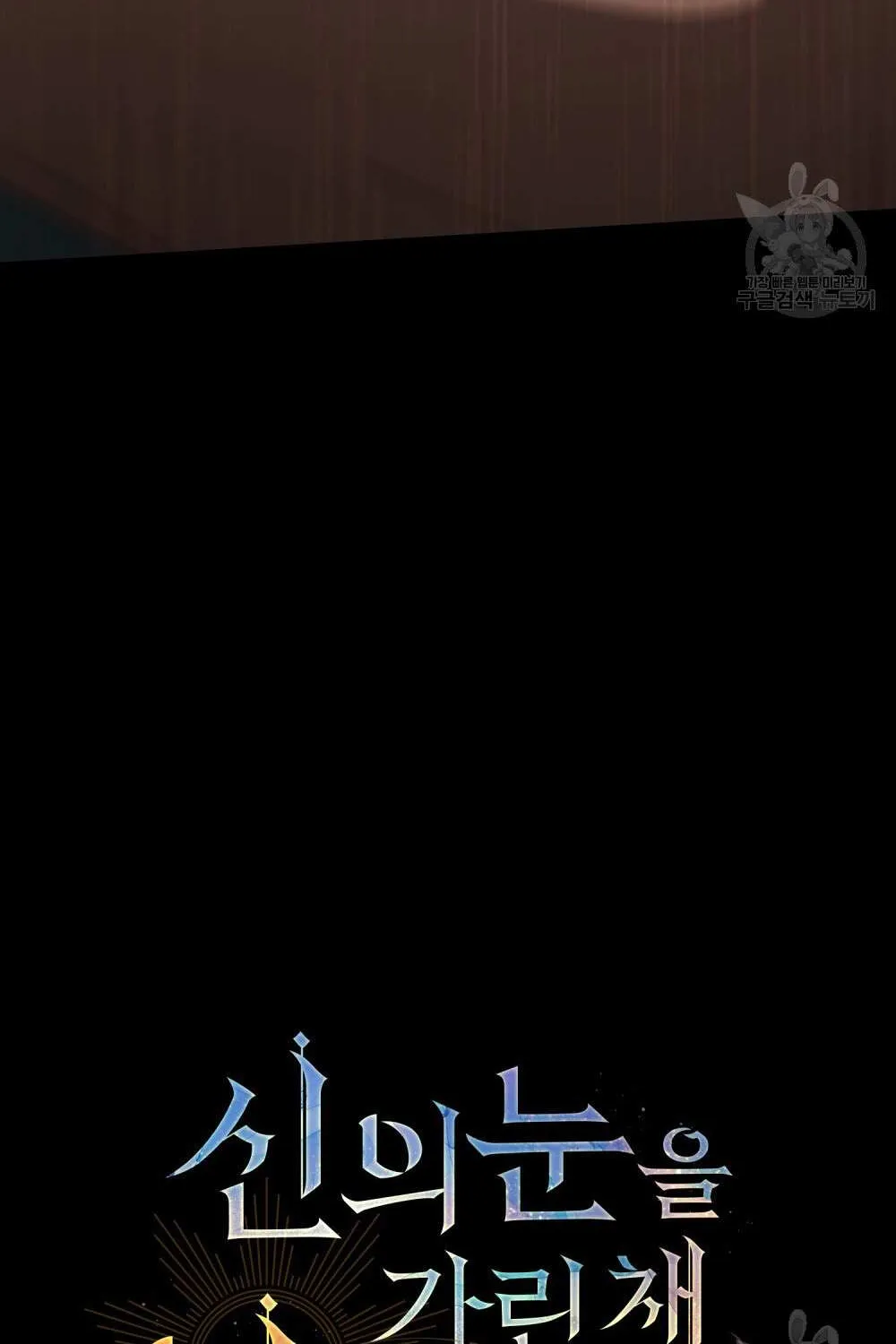 Kissing with God’s Eyes Covered Kainu Manga Chapter 19 Page 39