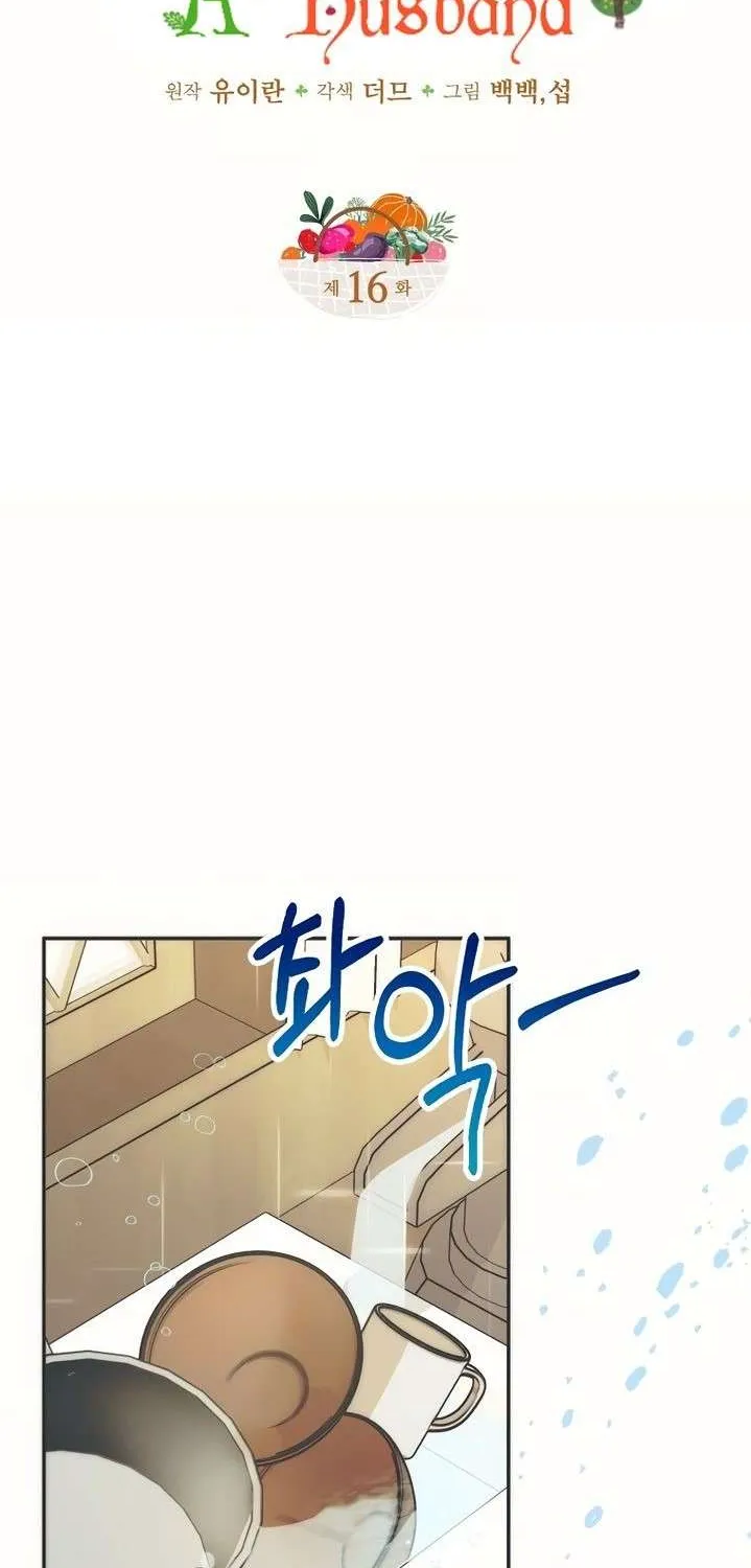 Be Careful When Choosing a Husband Kainu Manga Chapter 16 Page 6