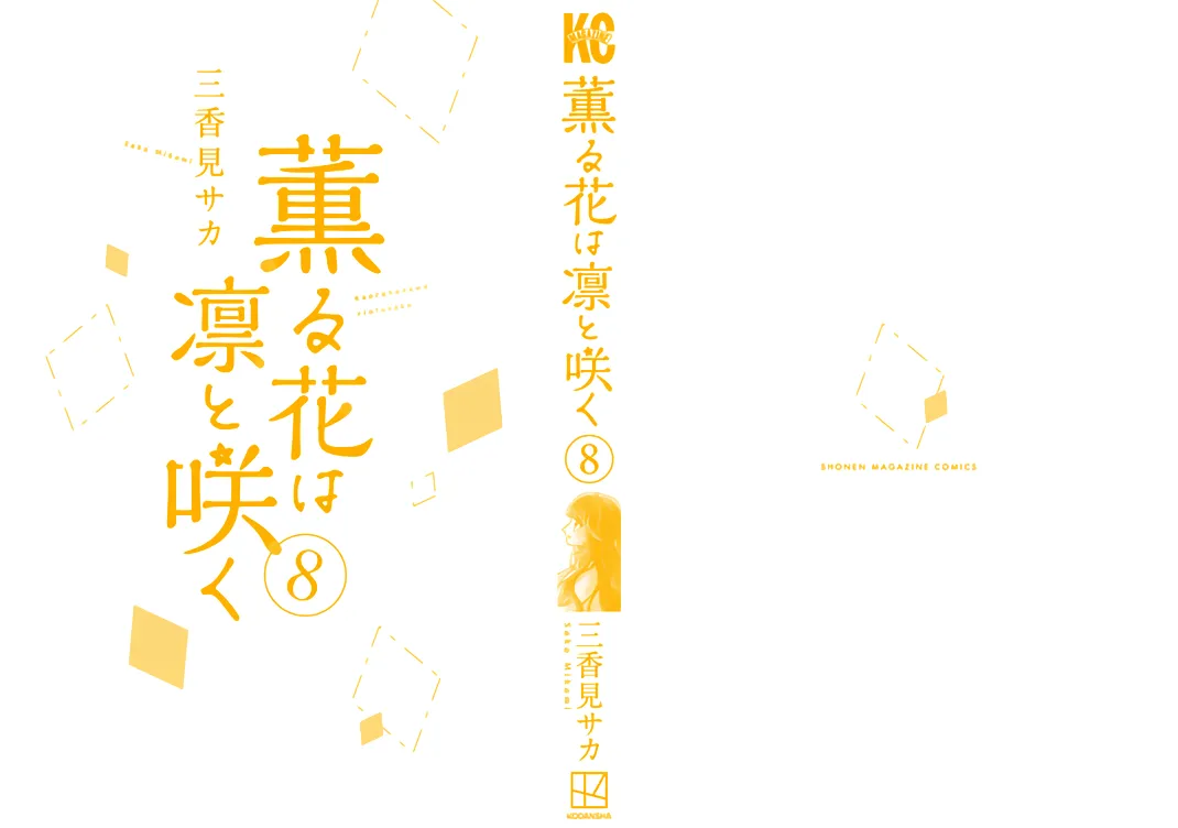 Kaoru Hana Wa Rin To Saku Kainu Manga Chapter 56.5 Page 6